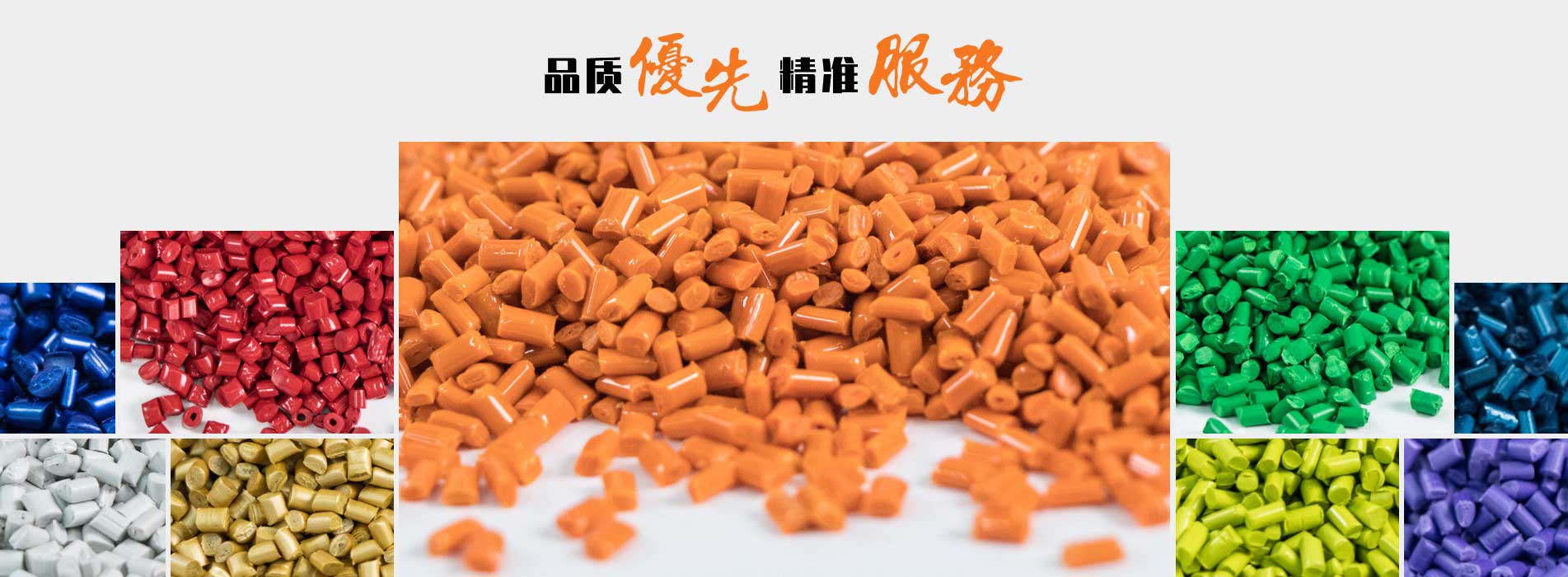 谈球吧赛事新材料生产彩色母,黑色母粒和通用色砂